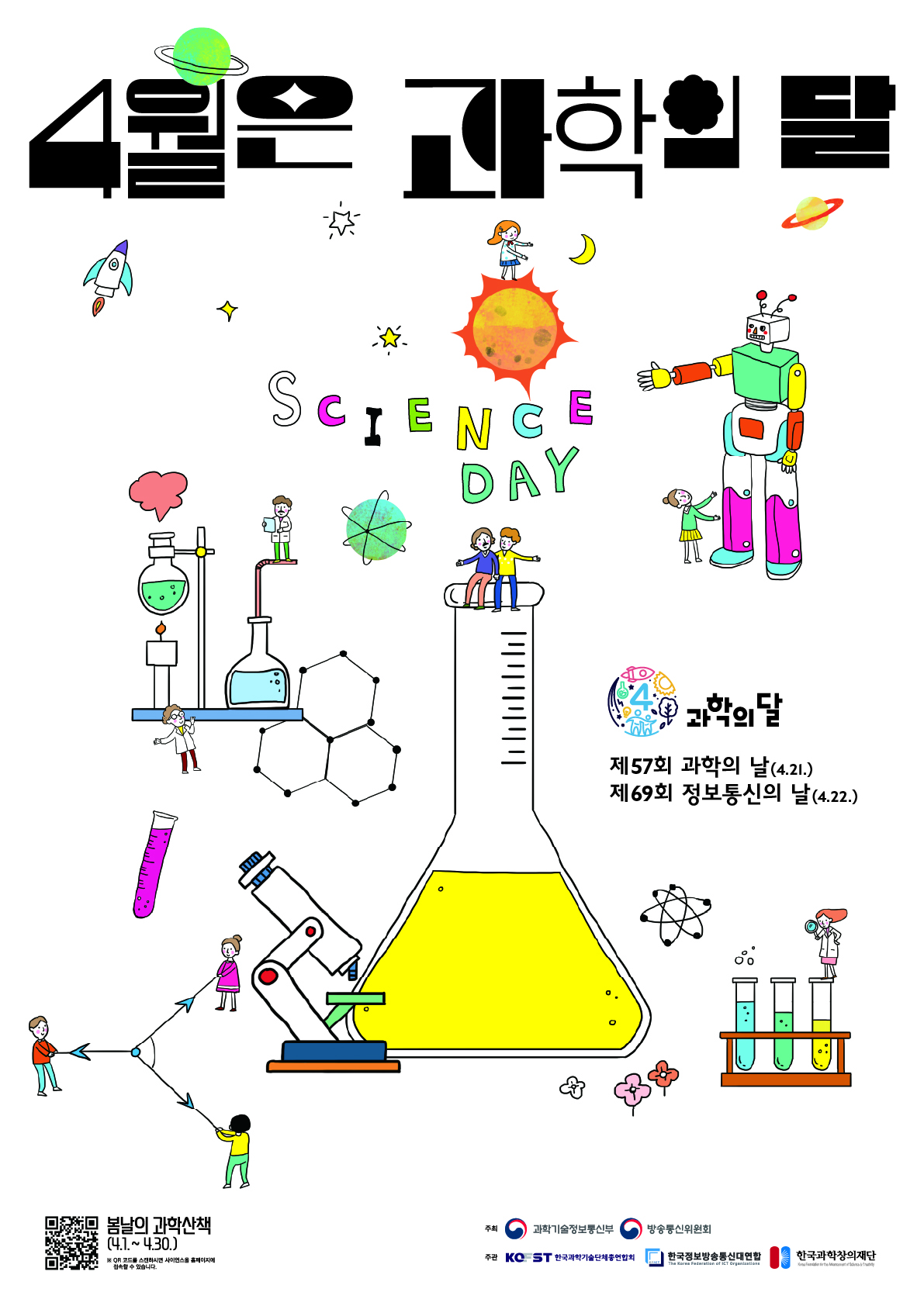 01-1. 2024 과학의 달 포스터.jpg